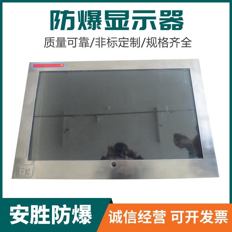 实力厂家定制防爆显示器品质保证价格便宜热卖尖货