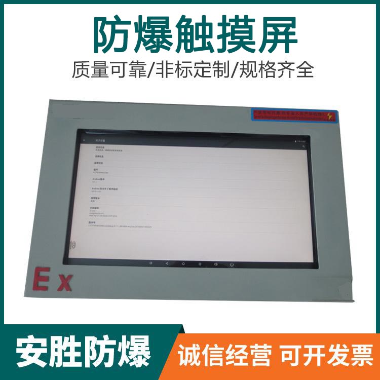 北京防爆触摸屏厂家