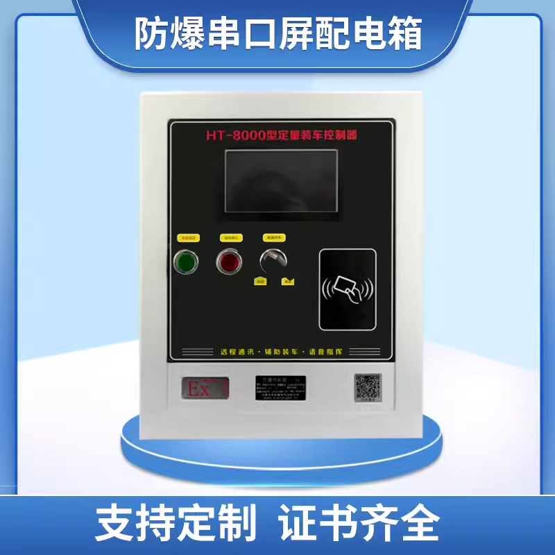 防爆照明（动力）配电箱IIB