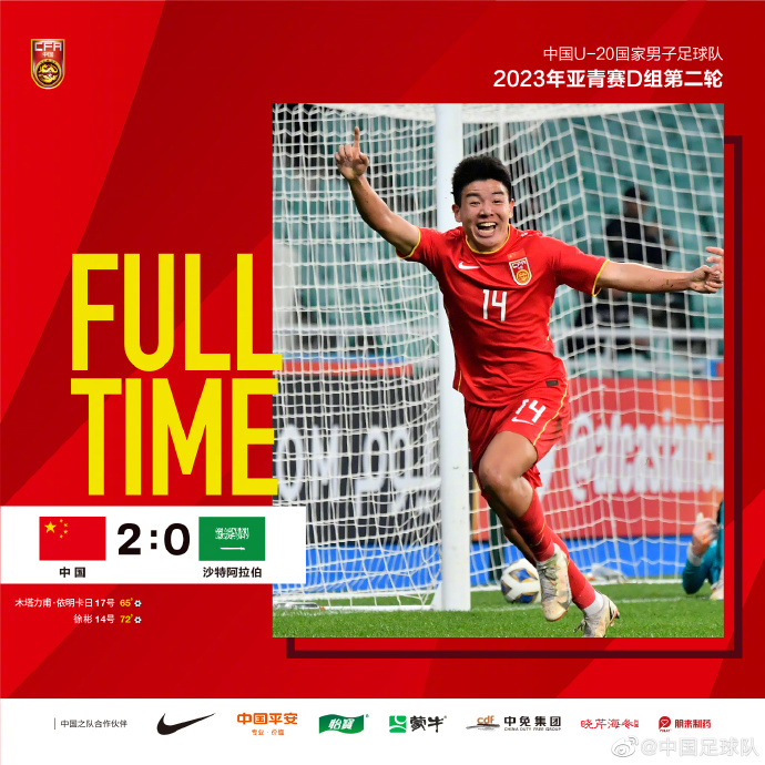 U20国足力克沙特U20 获得小组出线主动权