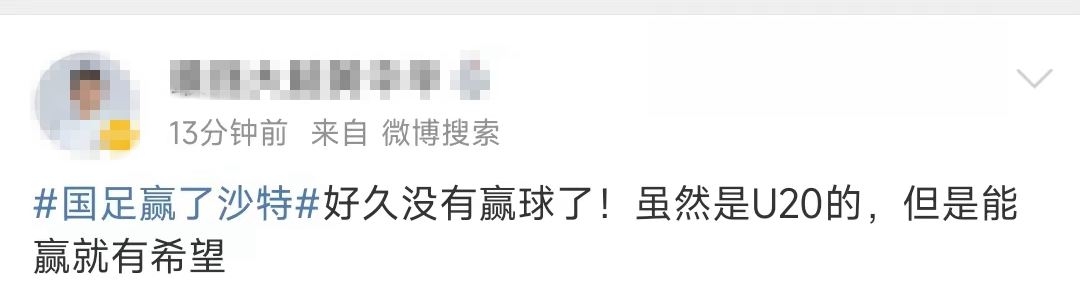 U20国足力克沙特U20 获得小组出线主动权