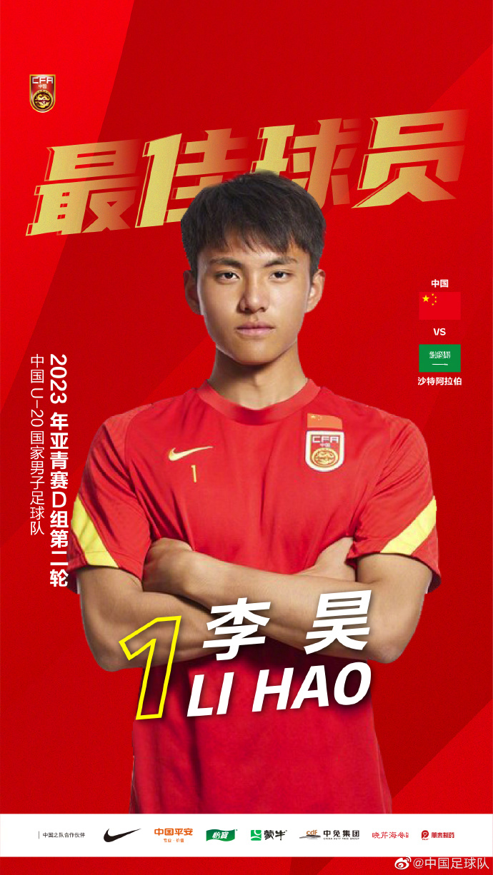 U20国足力克沙特U20 获得小组出线主动权