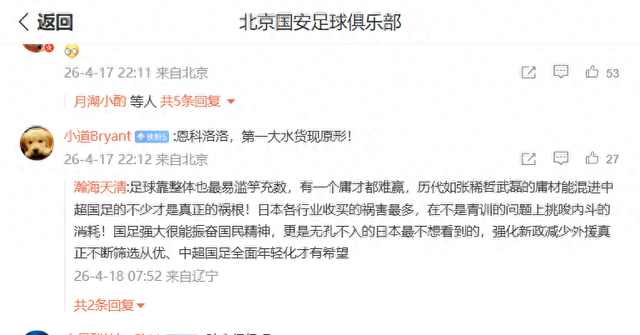 国安边锋恩科洛洛遭球迷怒斥 战术适配性引质疑